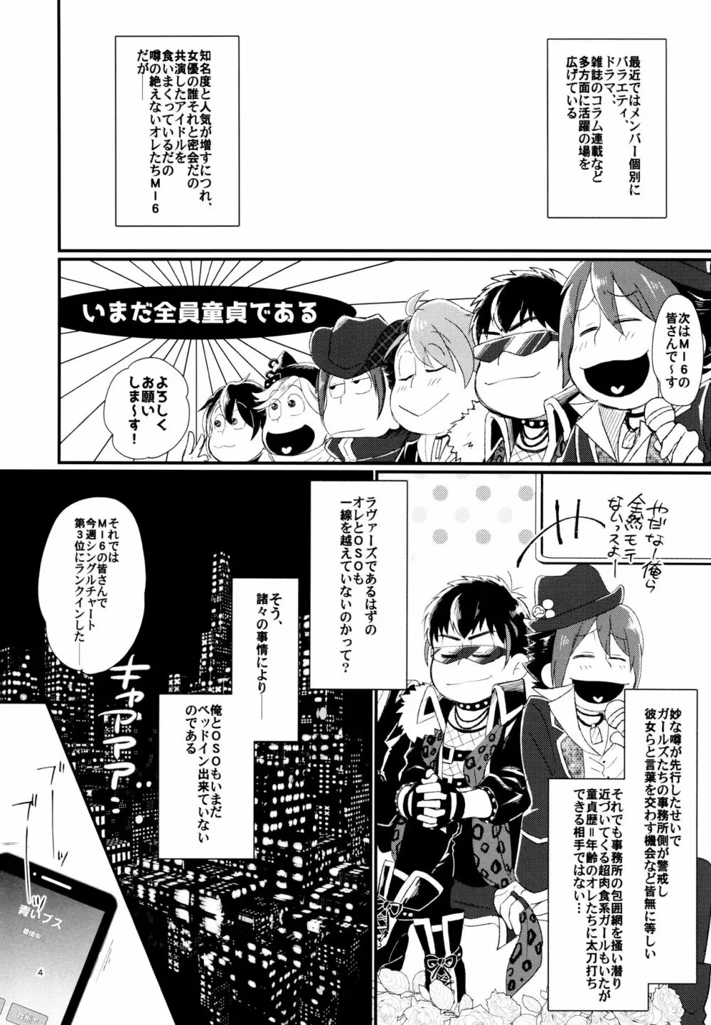 ＯＳＯが架羅の痛さを封印し童貞を卒業する本。 Page.4