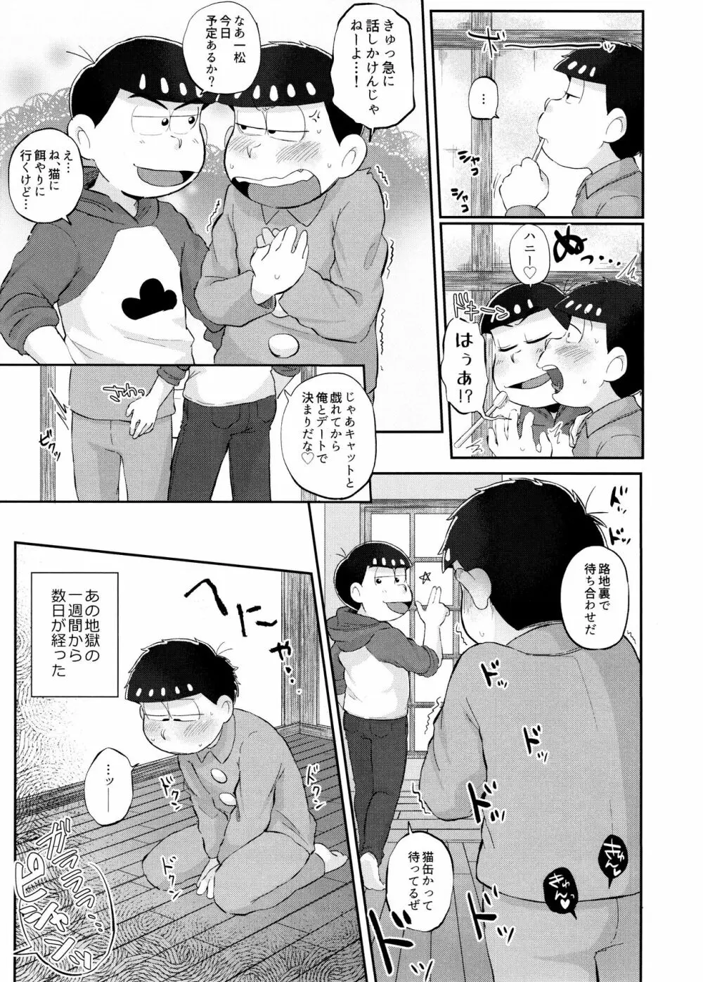 モッキンバードに口づけを Page.14