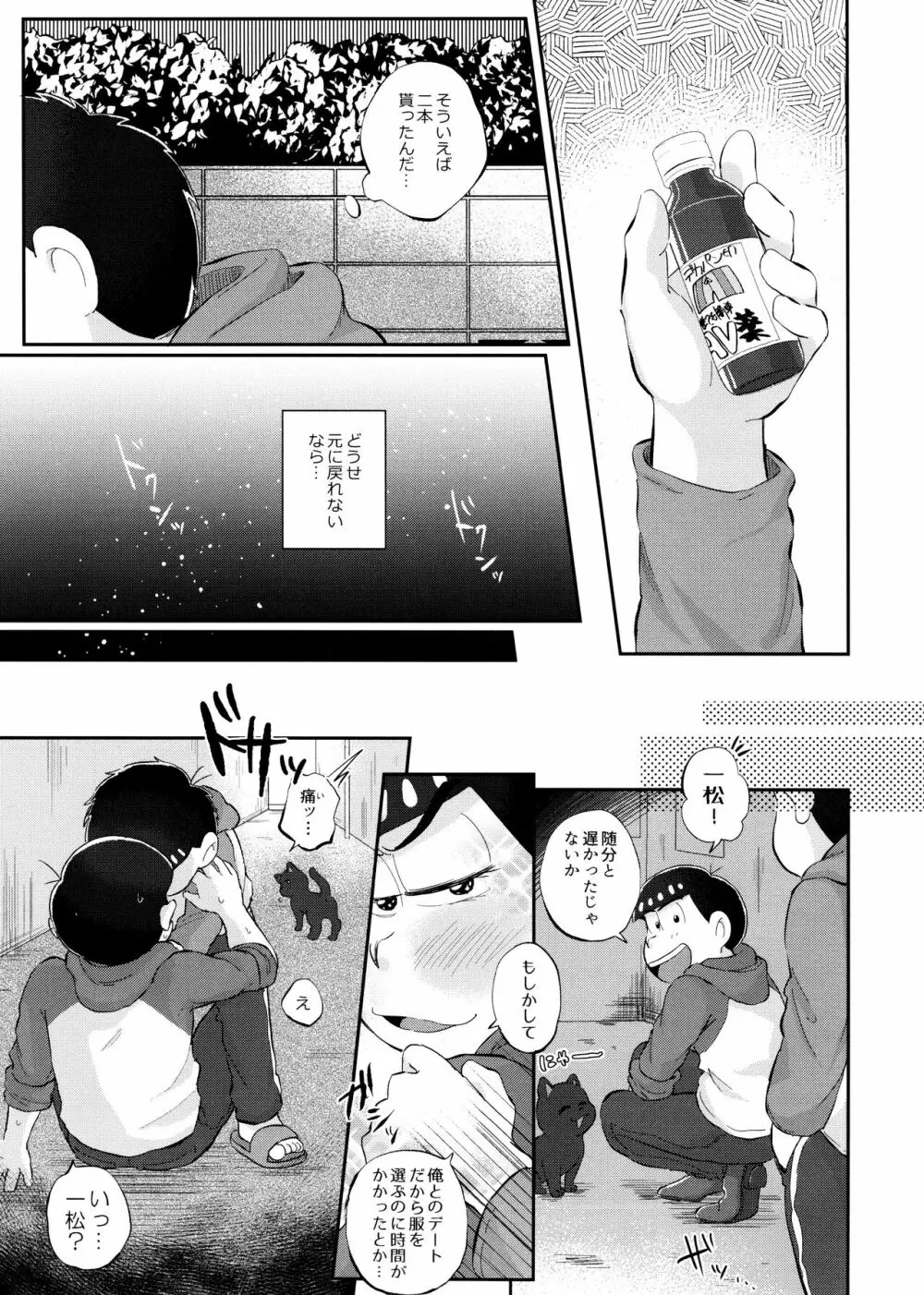 モッキンバードに口づけを Page.16