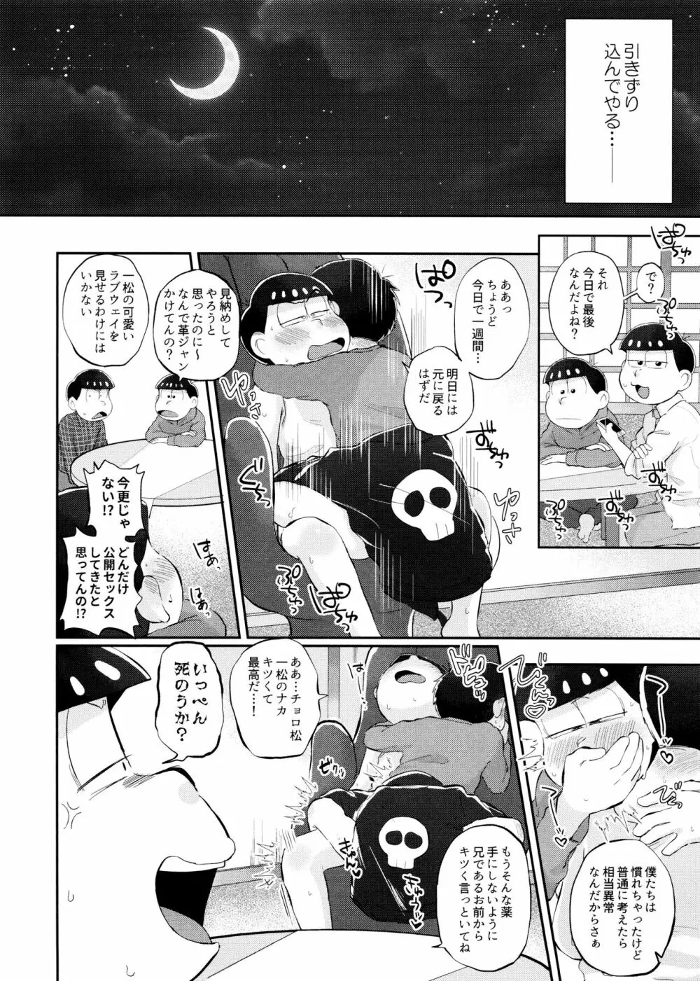 モッキンバードに口づけを Page.21