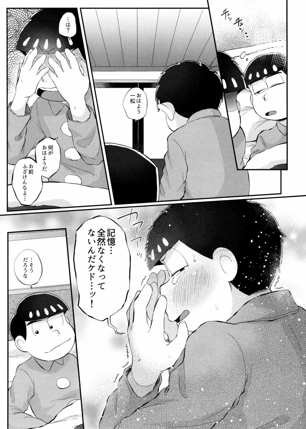 モッキンバードに口づけを Page.24