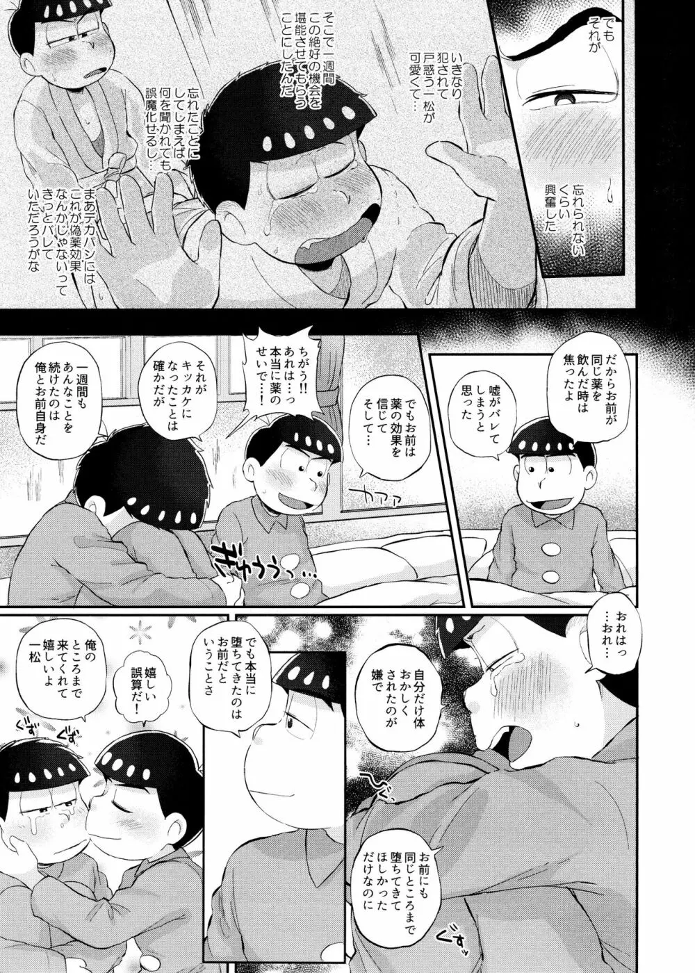 モッキンバードに口づけを Page.26