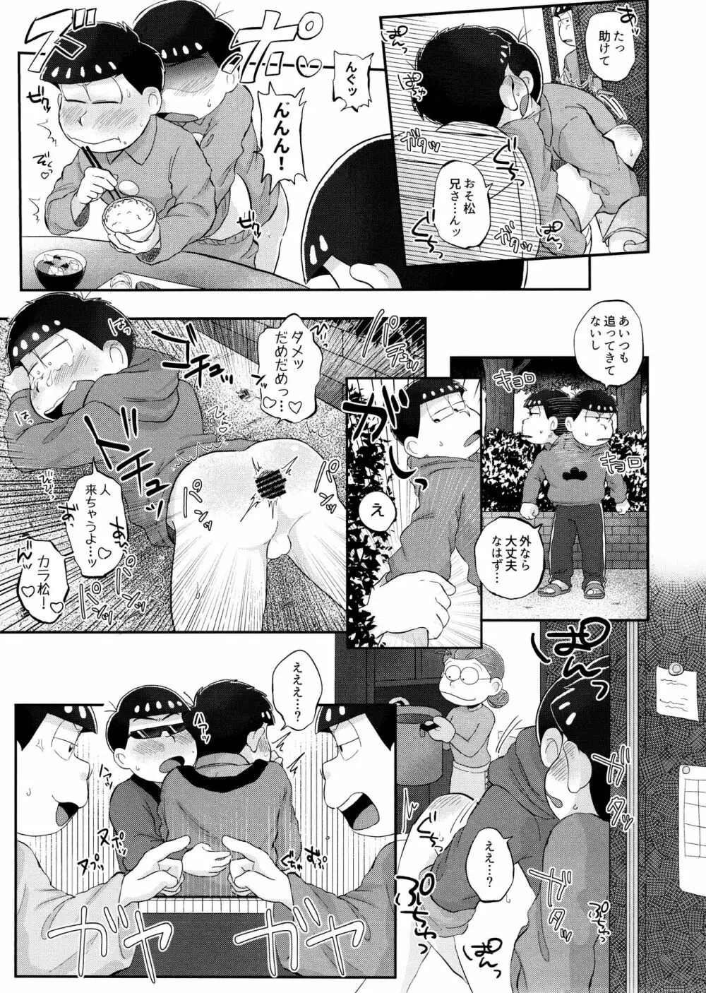 モッキンバードに口づけを Page.6