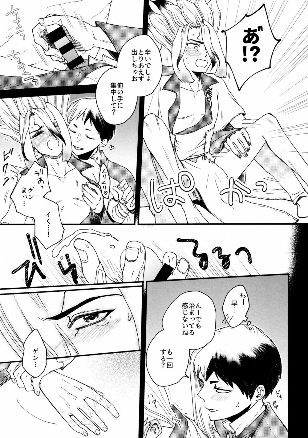 秘密のコフレ【ゲン千性癖アンソロジー】 Page.113