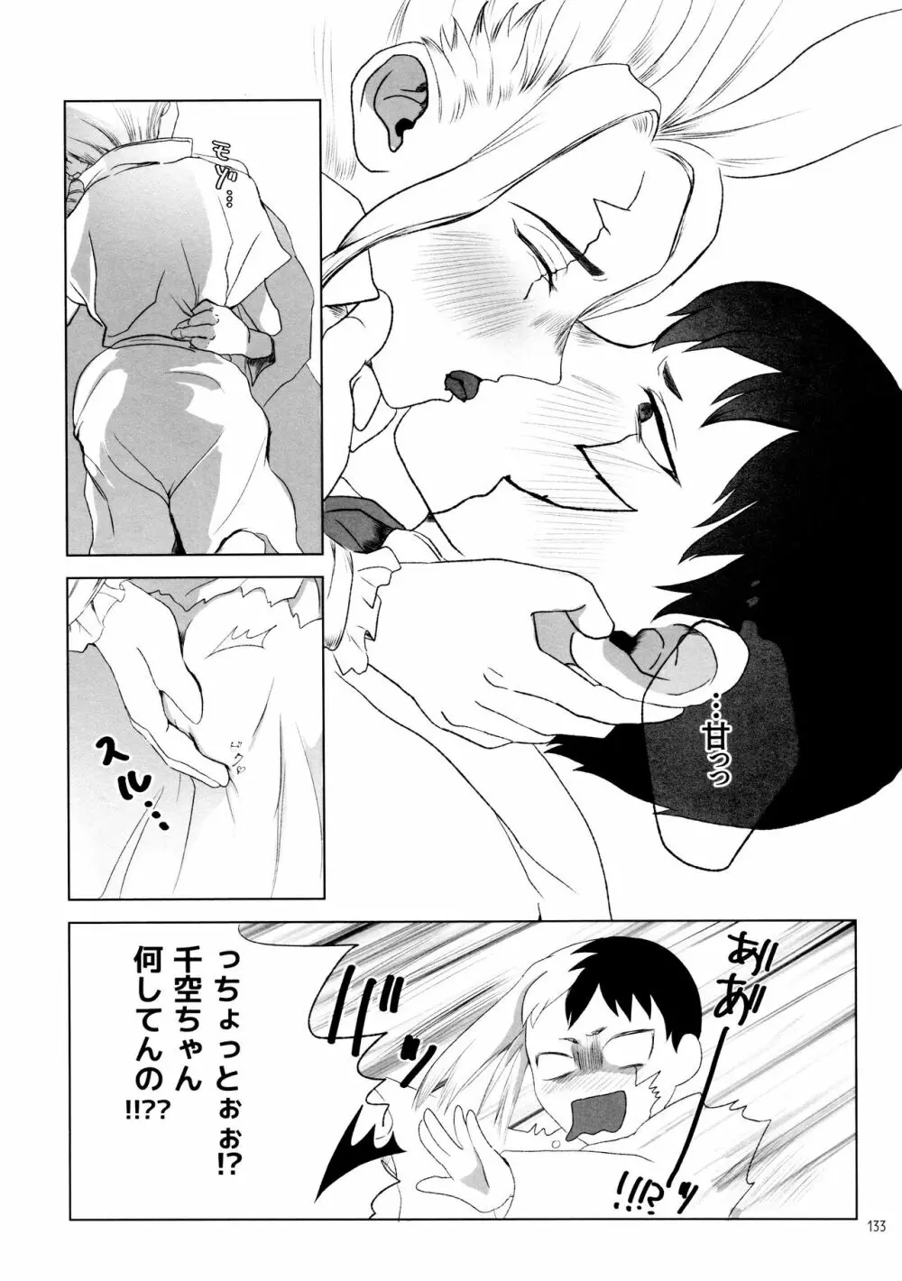 秘密のコフレ【ゲン千性癖アンソロジー】 Page.133