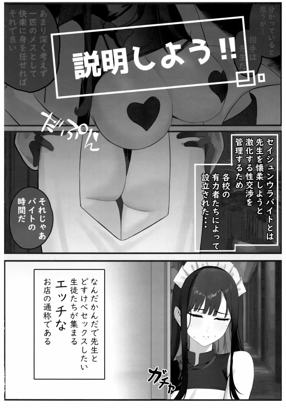 セイシュンウラバイト～メイドサオリの場合～ Page.3