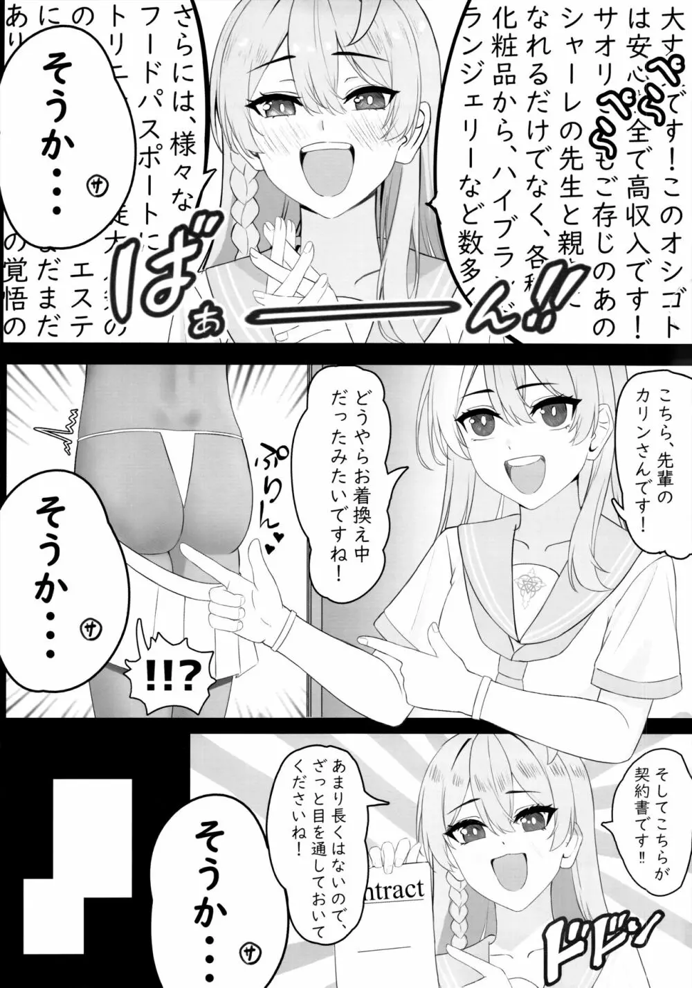 セイシュンウラバイト～メイドサオリの場合～ Page.6