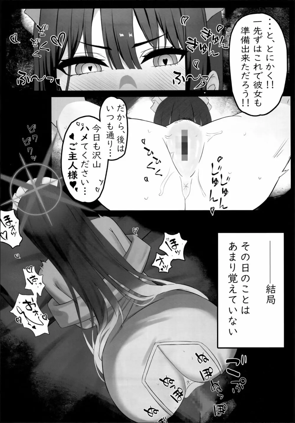 セイシュンウラバイト～メイドサオリの場合～ Page.9