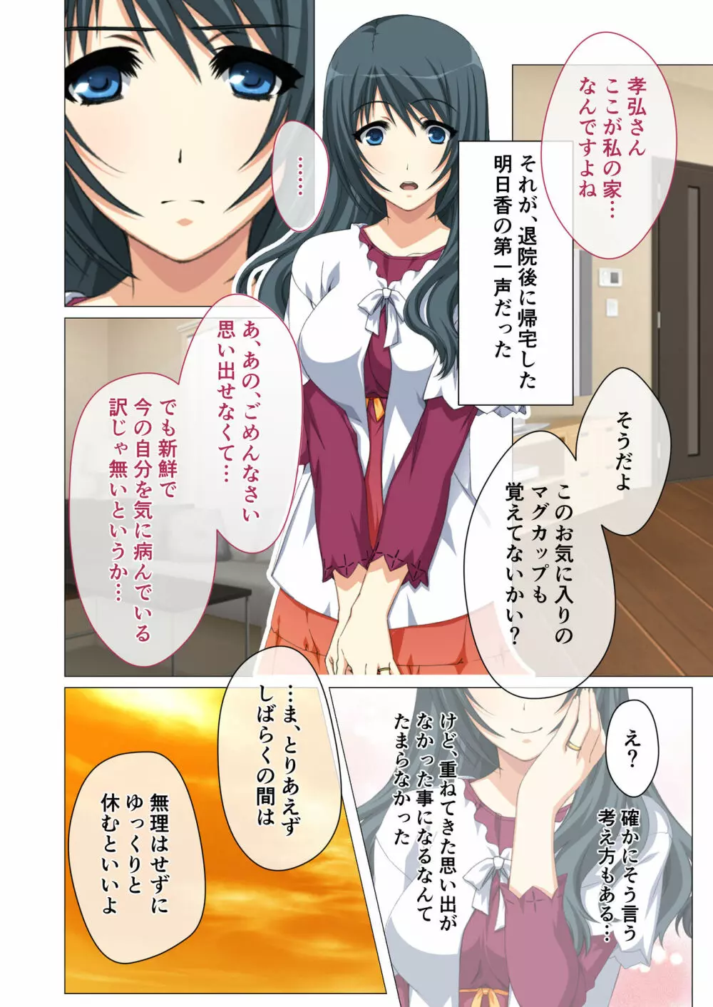 ヒトヅマ明日香はネトラレ依存症 ～主人以外とのSEXは蜜の味～ モザイクコミック総集編 Page.3