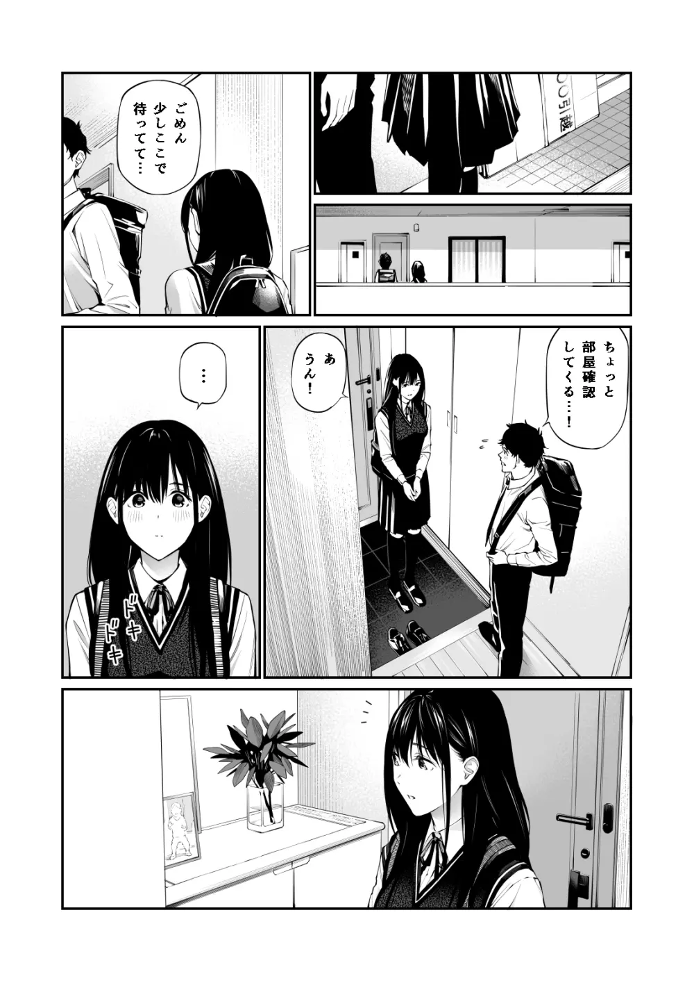 彼の知らない秘密を入れて。 Page.10