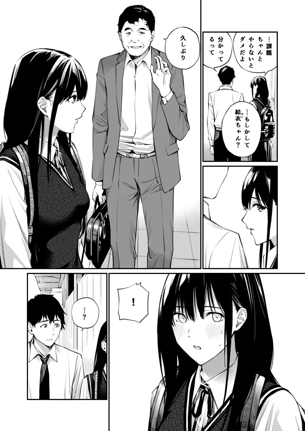 彼の知らない秘密を入れて。 Page.17