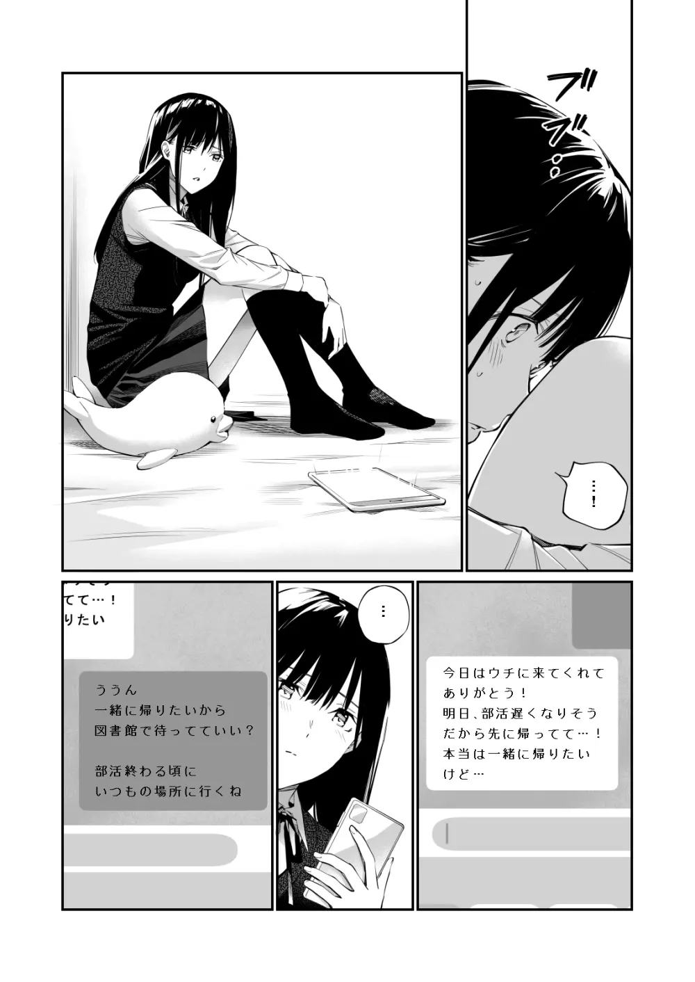 彼の知らない秘密を入れて。 Page.24