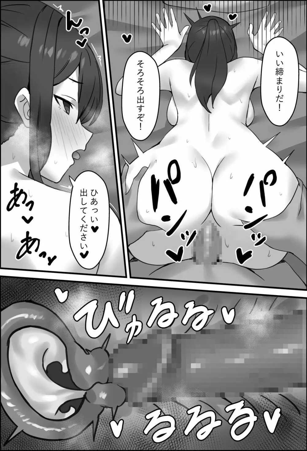 僕の彼女が寝取れるまで...3 Page.16