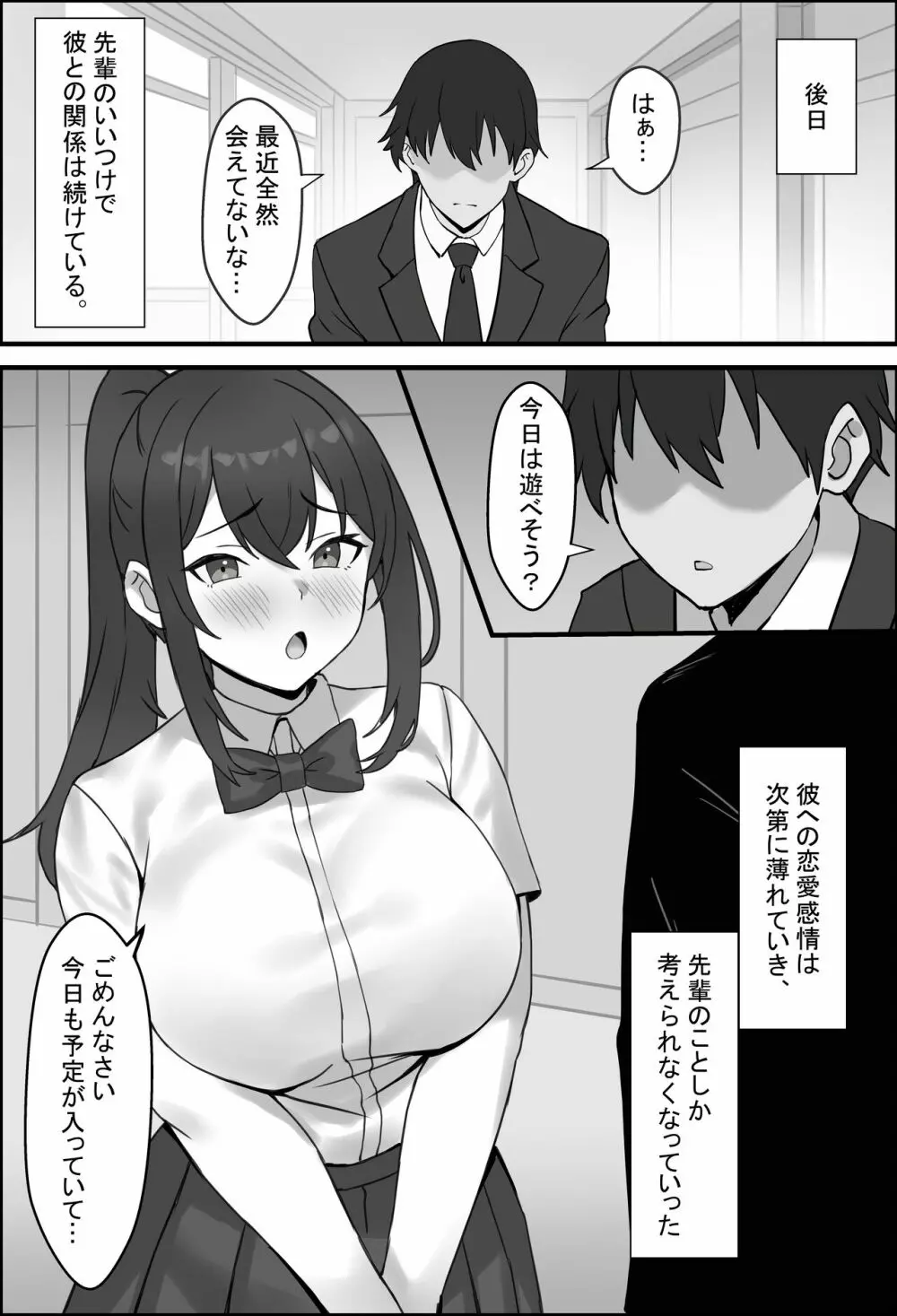 僕の彼女が寝取れるまで...3 Page.3