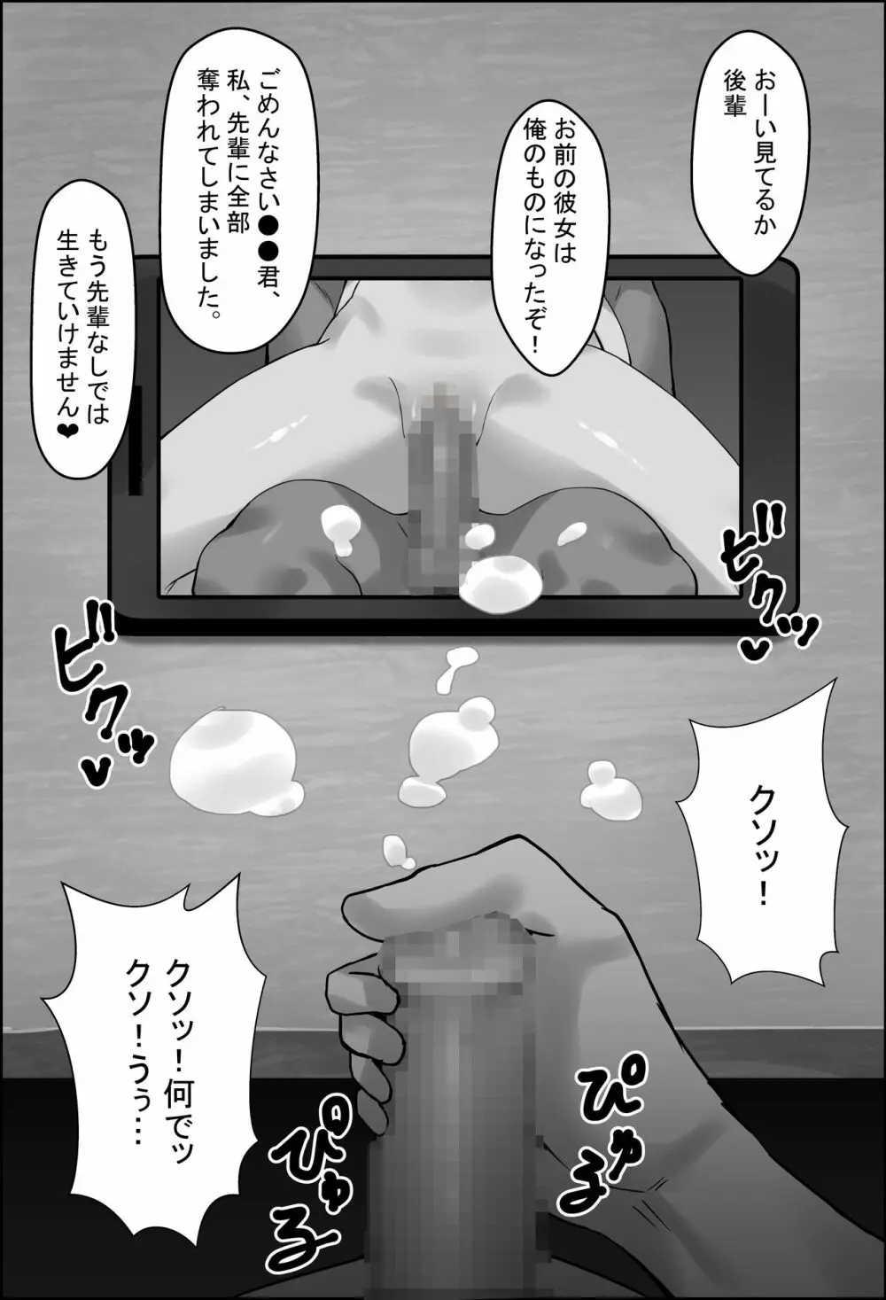 僕の彼女が寝取れるまで...3 Page.31