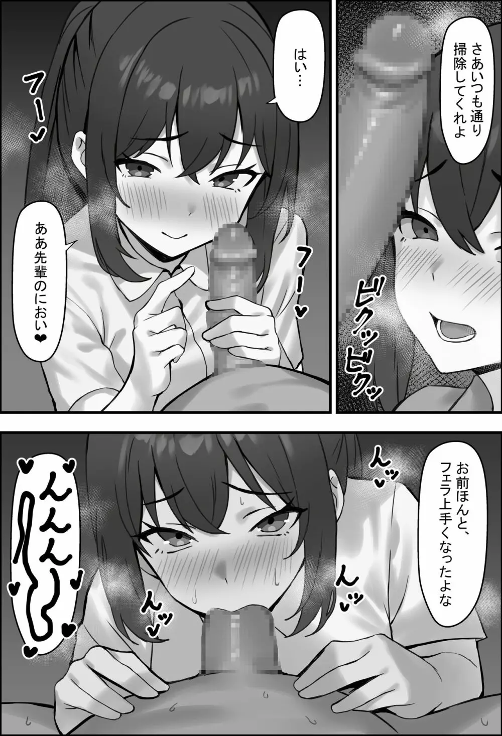 僕の彼女が寝取れるまで...3 Page.7