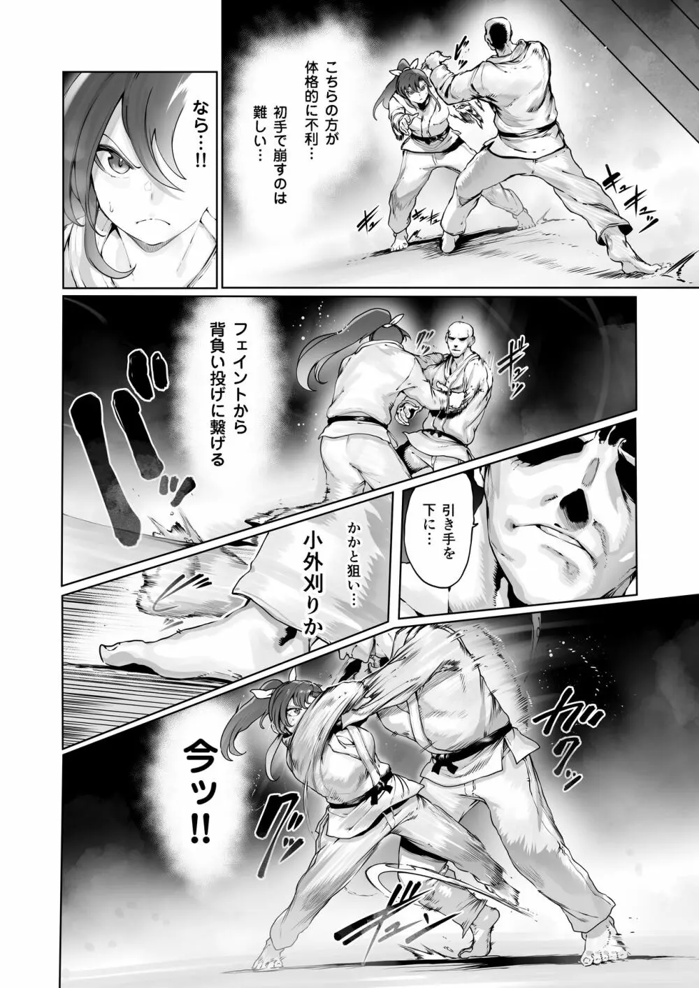 夜空の月が堕ちるまで Page.11