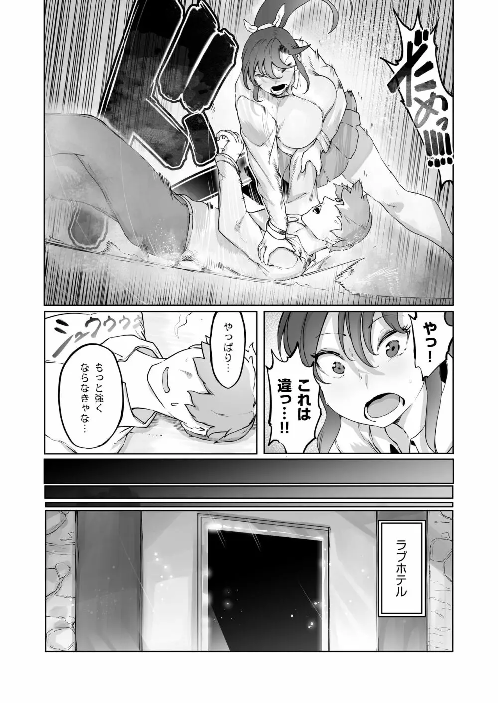 夜空の月が堕ちるまで Page.27