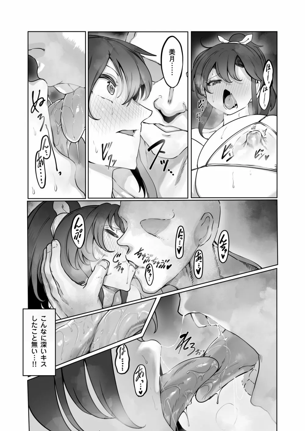 夜空の月が堕ちるまで Page.32