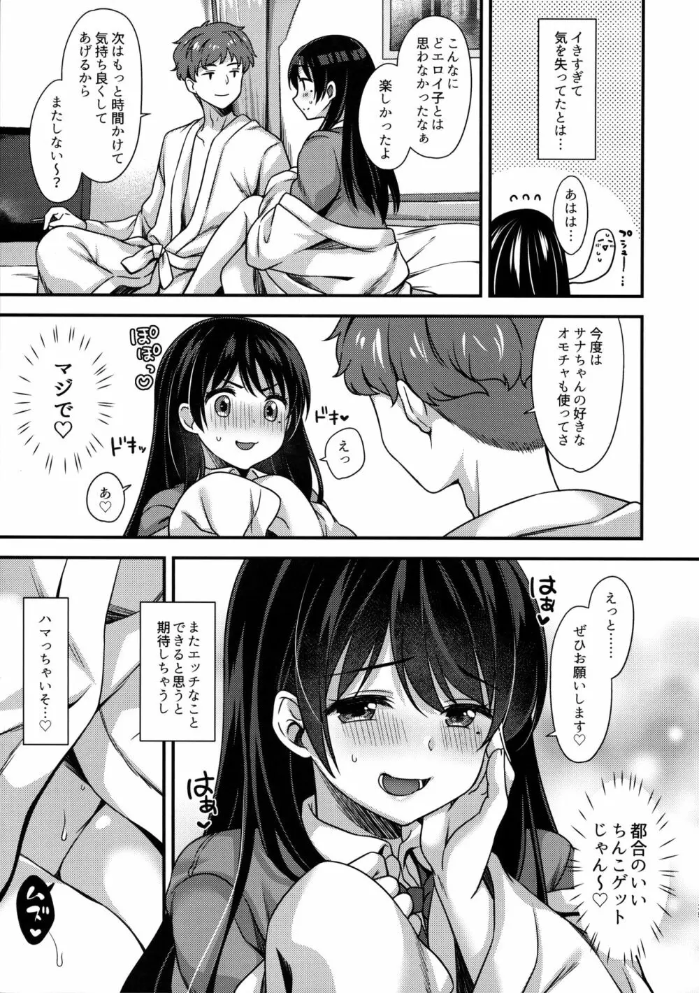 もっと気持ちいいこと Page.24