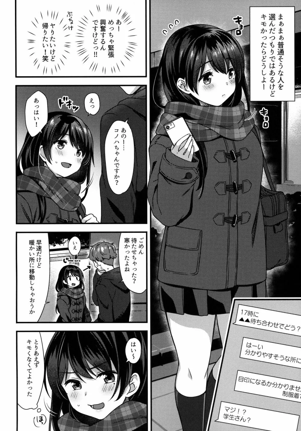 もっと気持ちいいこと Page.5