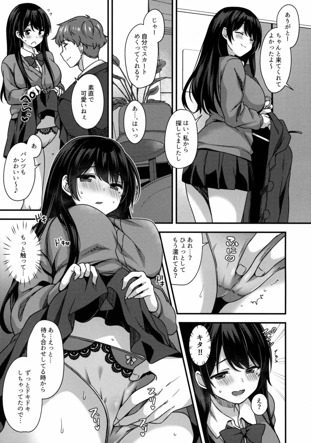 もっと気持ちいいこと Page.6