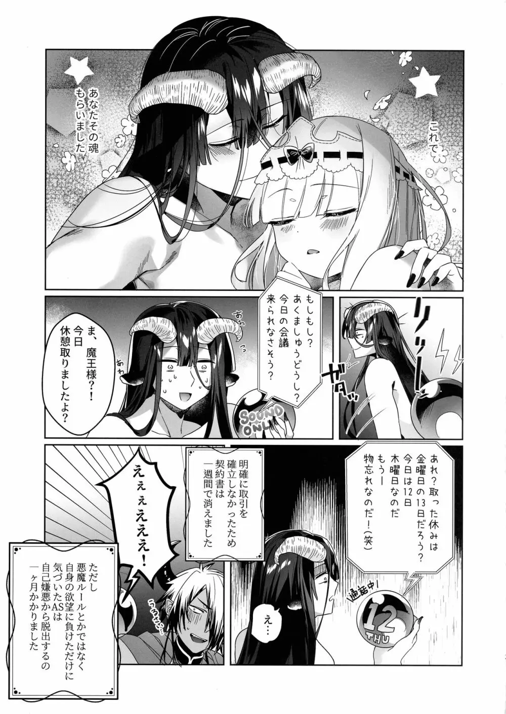 悪魔の契約 Page.21