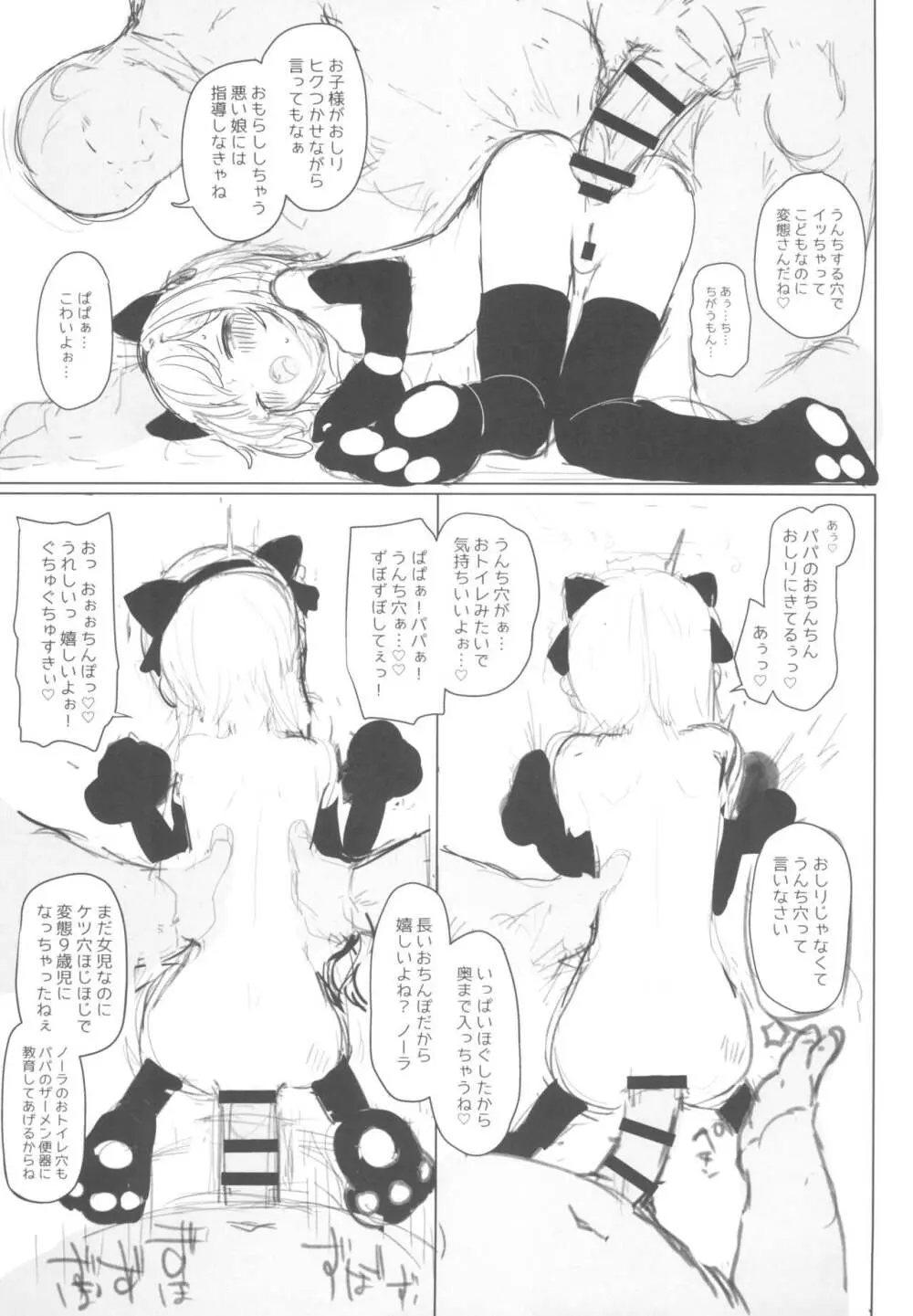 可愛いあの娘は人生を飼われている 準備号．ver Page.23