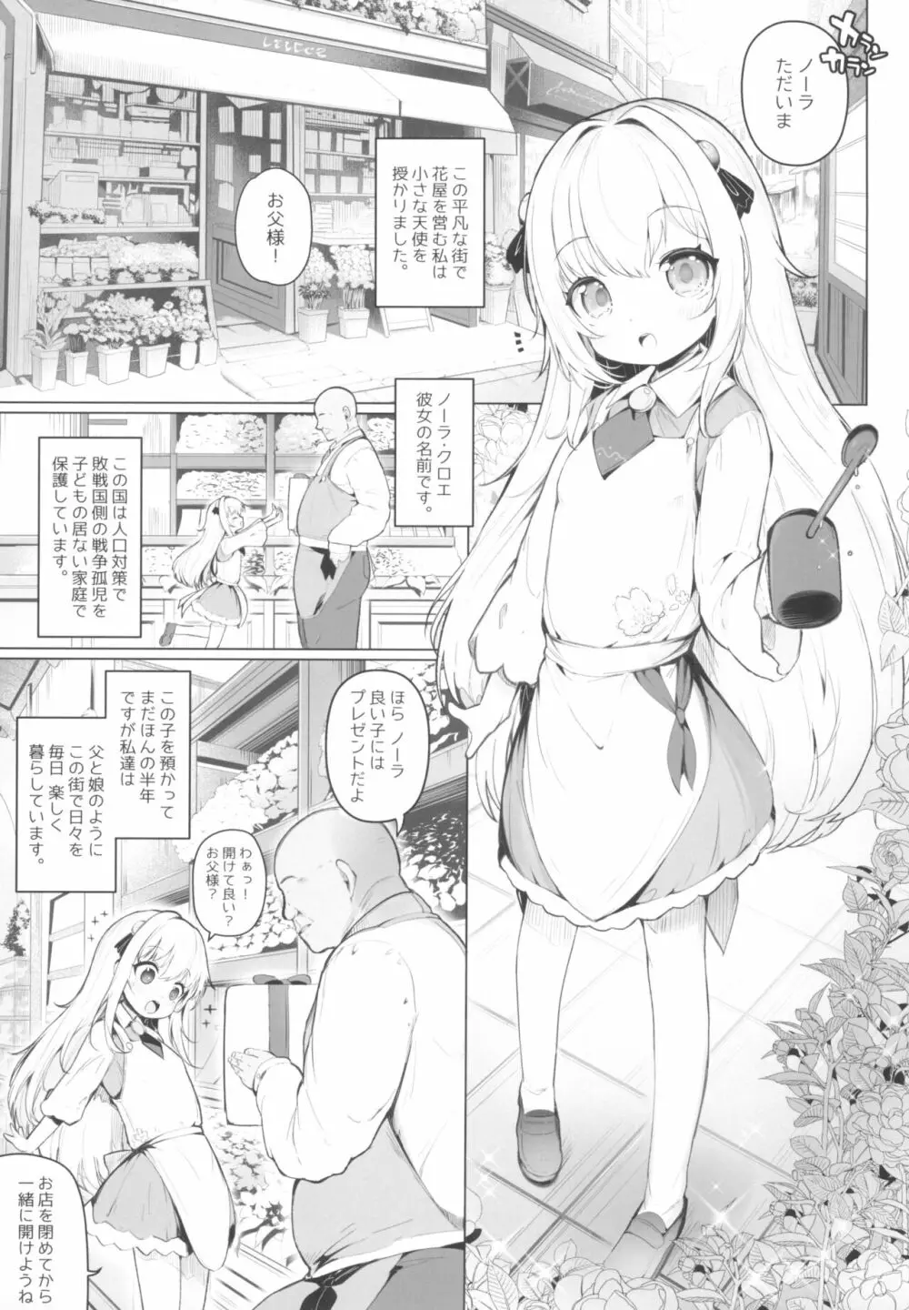 可愛いあの娘は人生を飼われている 準備号．ver Page.3