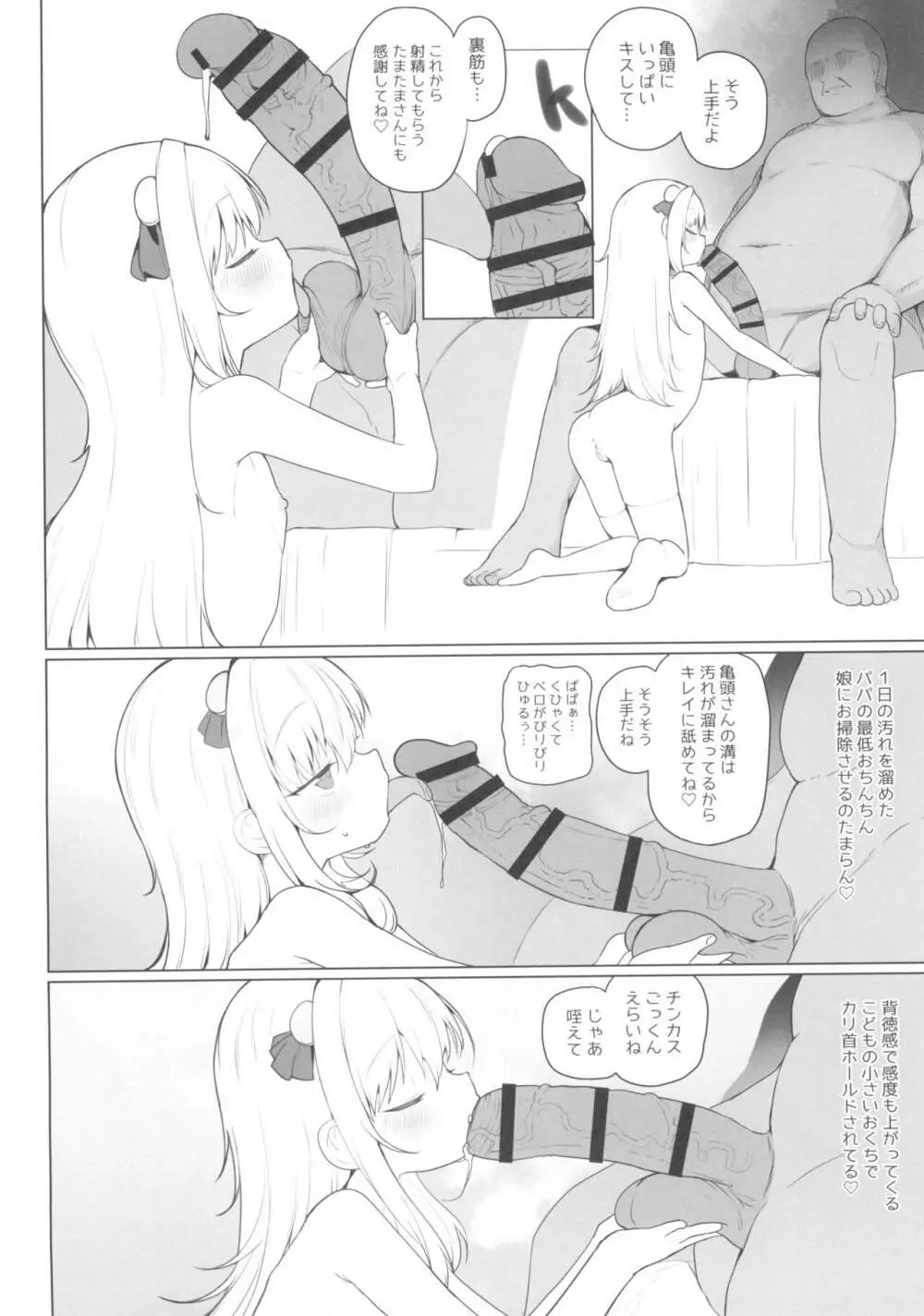 可愛いあの娘は人生を飼われている 準備号．ver Page.8