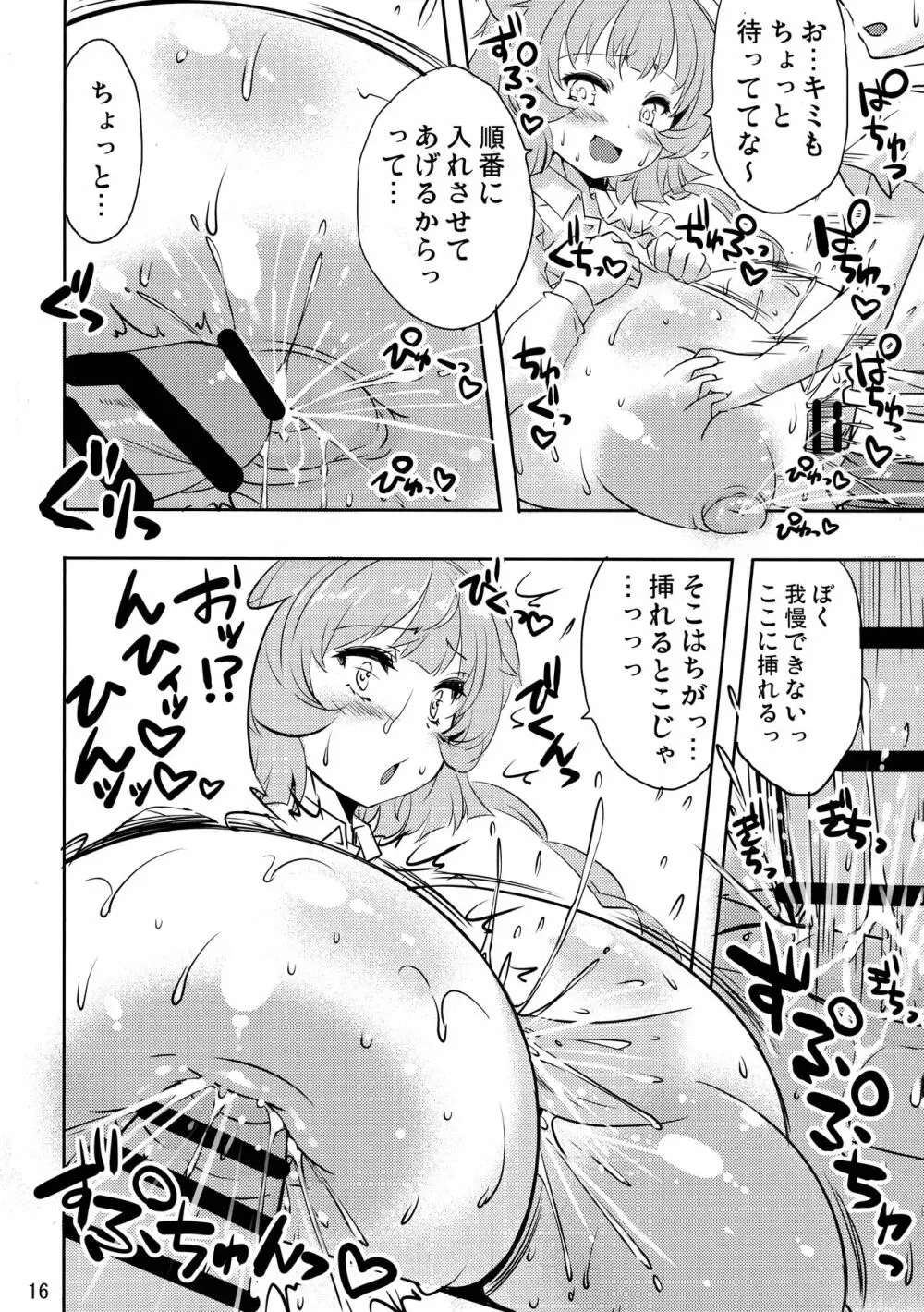 駄菓子屋の発情ドラゴン Page.16