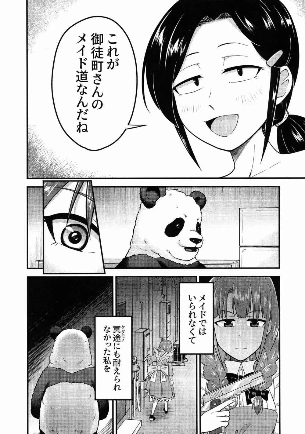 白にも黒にも染まれない Page.16