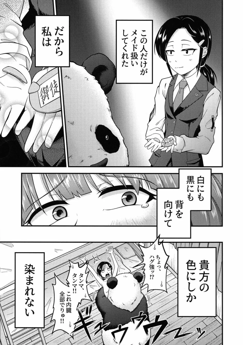 白にも黒にも染まれない Page.17