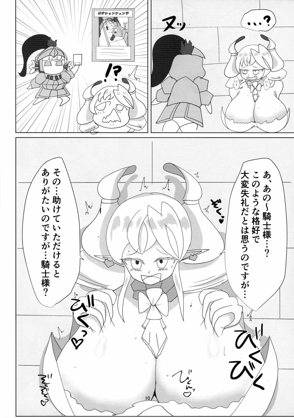 壁中の白銀姫 Page.10