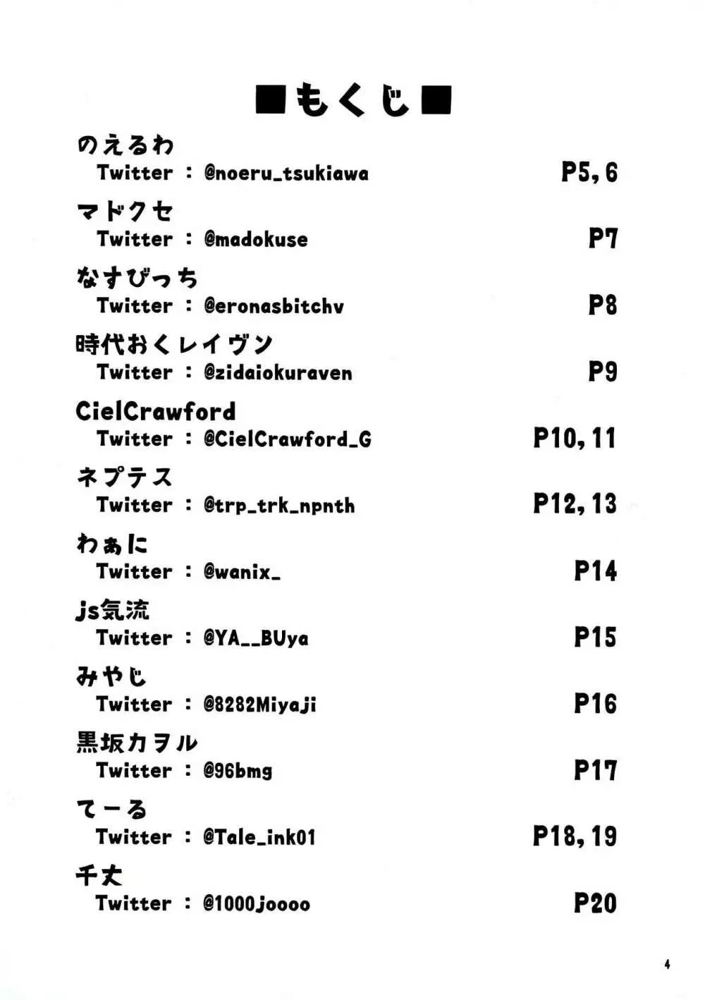 蟲惑楽園調査記録 side:A Page.4