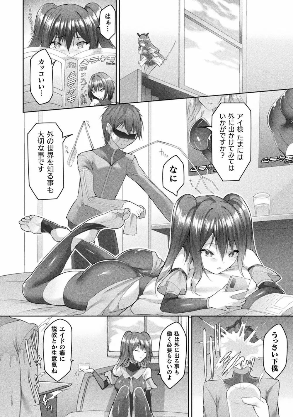 別冊コミックアンリアル AIにわからせられる人類編デジタル版Vol.2 Page.28