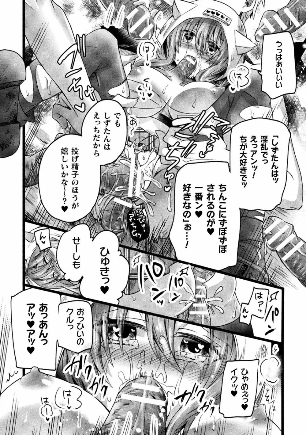 別冊コミックアンリアル AIにわからせられる人類編デジタル版Vol.2 Page.84