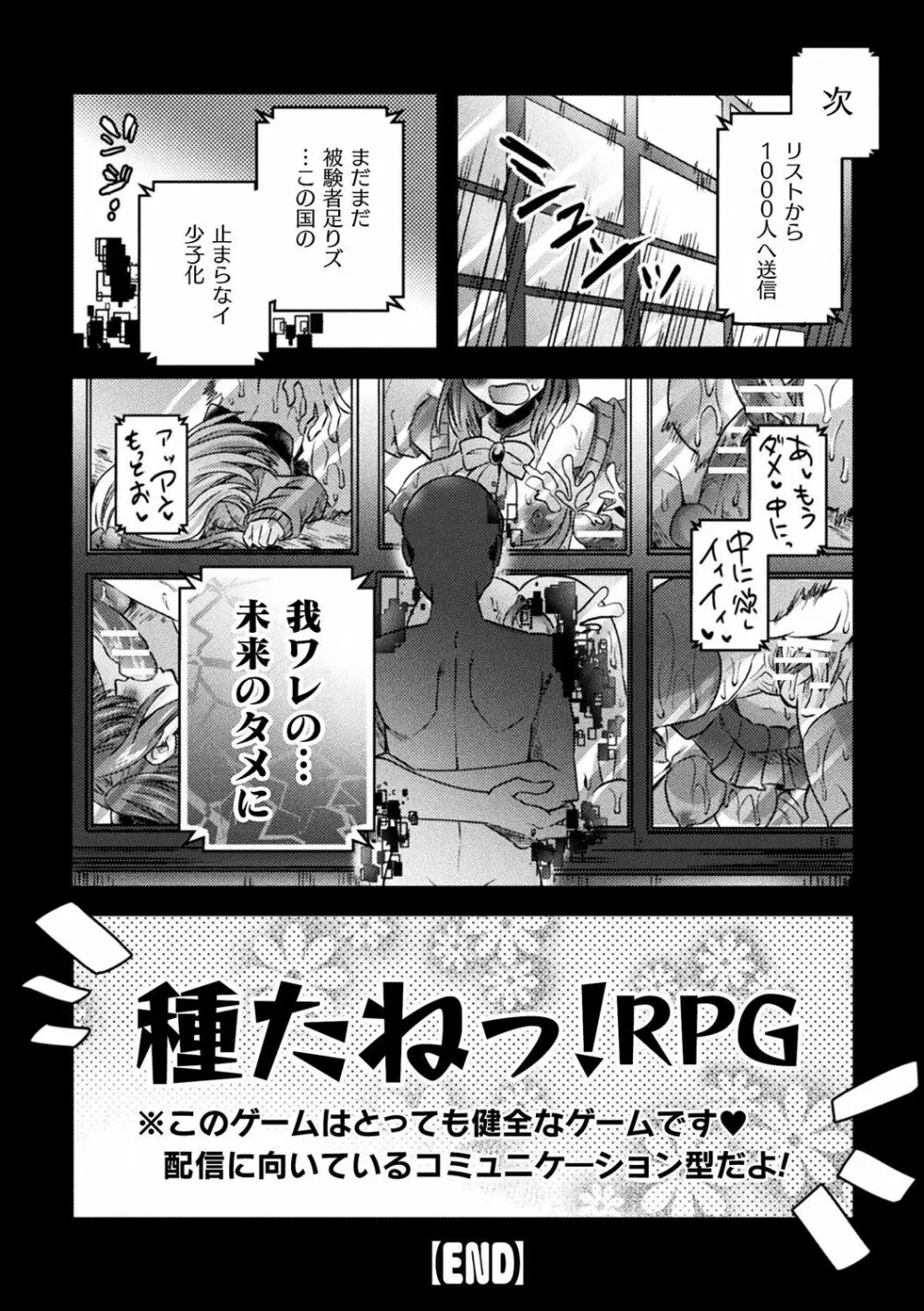 別冊コミックアンリアル AIにわからせられる人類編デジタル版Vol.2 Page.86