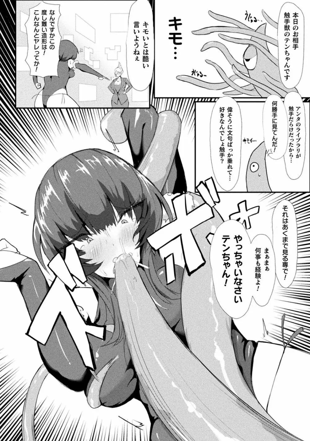 別冊コミックアンリアル AIにわからせられる人類編デジタル版Vol.2 Page.90