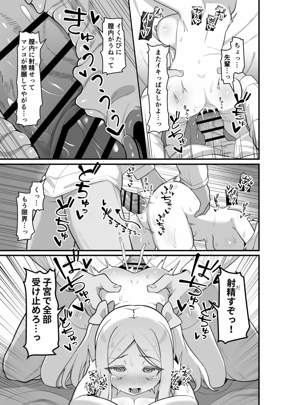 ちっちゃくてデカイ先輩。 Page.18