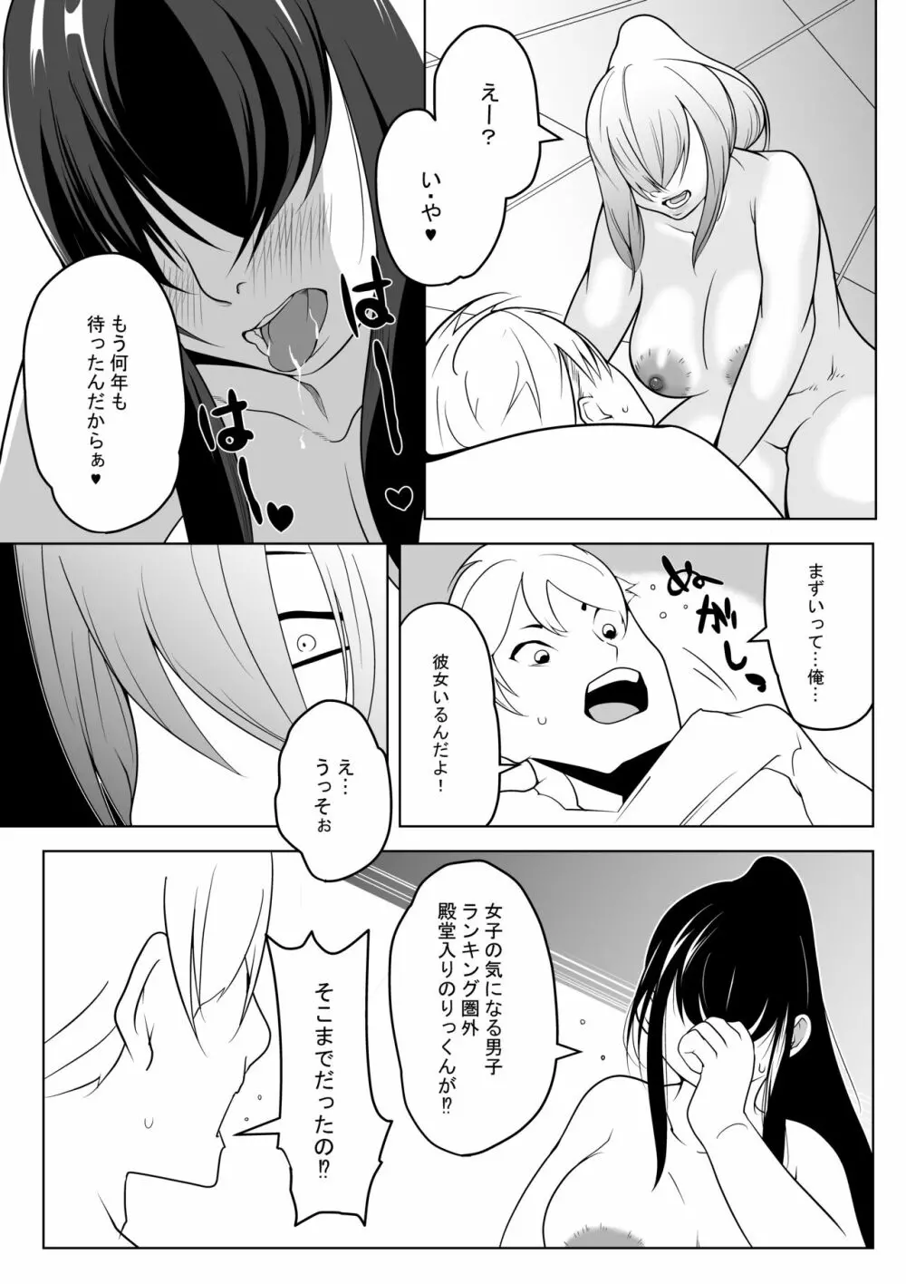 粗マン彼女VS再会ビッチ幼なじみ Page.14