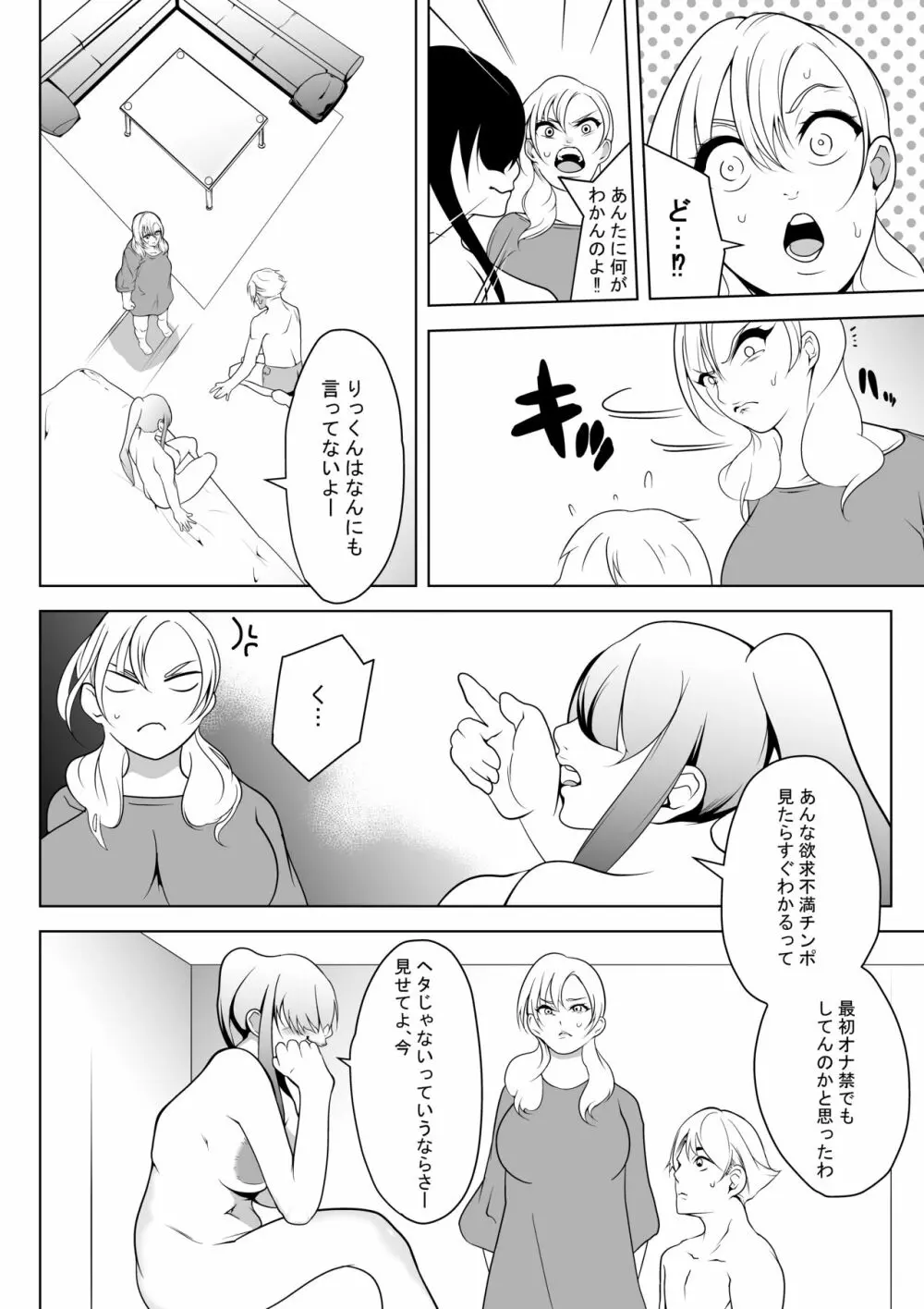 粗マン彼女VS再会ビッチ幼なじみ Page.29