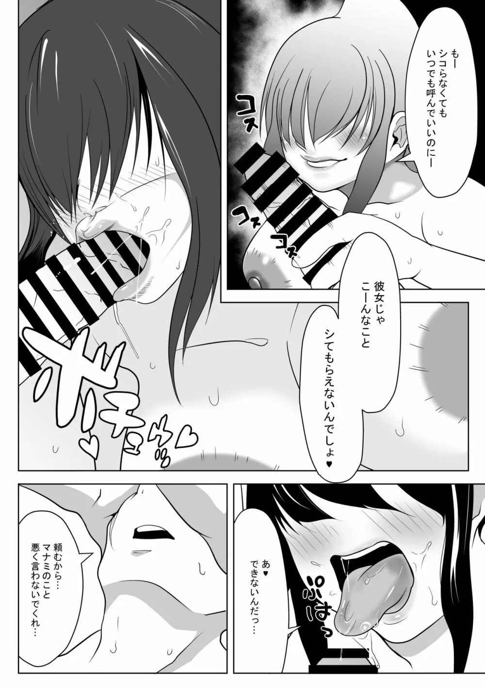 粗マン彼女VS再会ビッチ幼なじみ Page.7