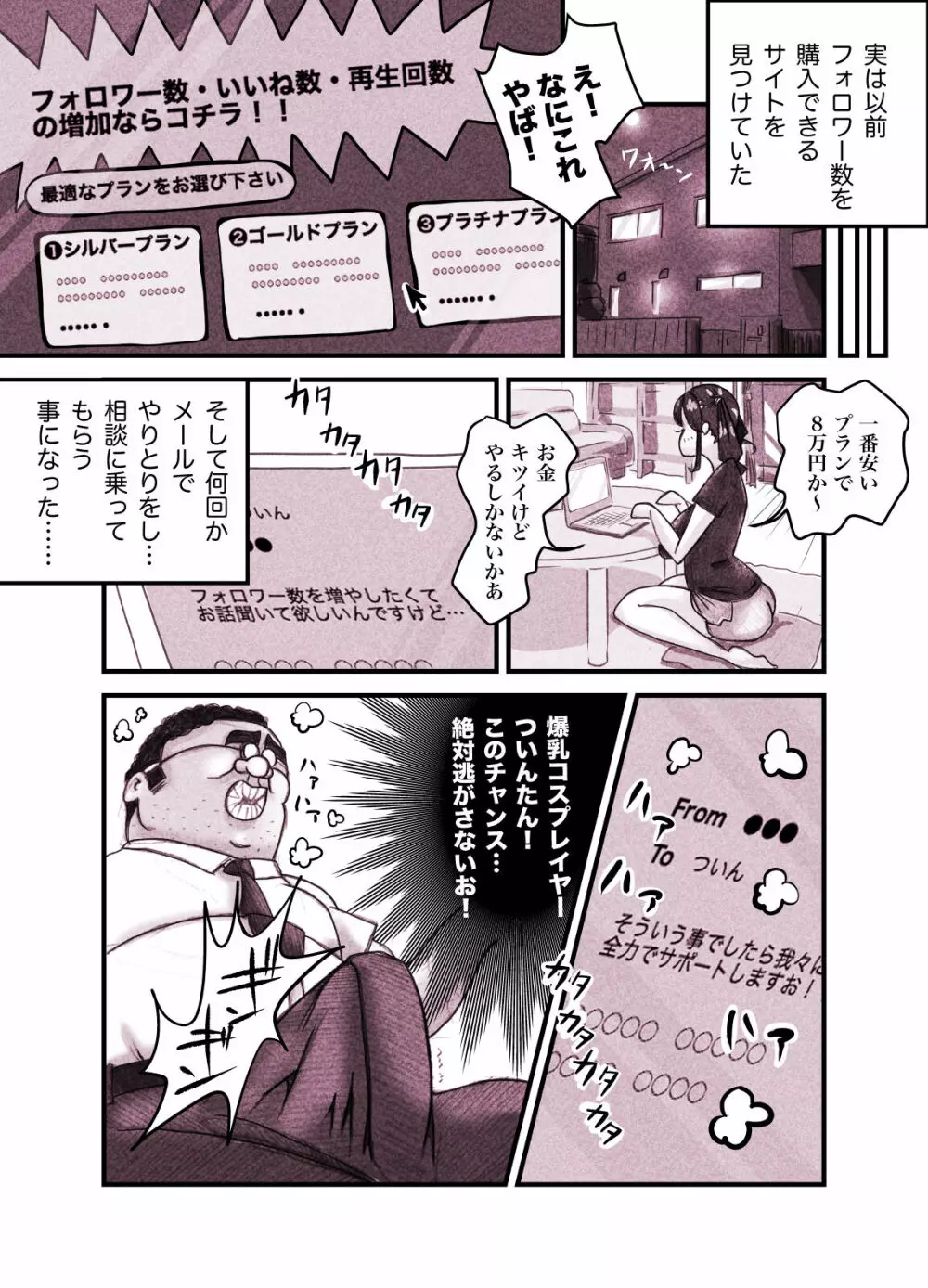 インフルエンサーのさいなん 〜ついんちゃん編〜 フルカラーGIFアニ付き！ Page.11