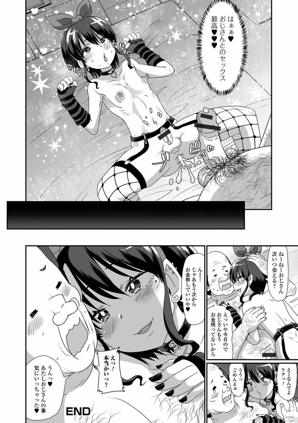 月刊Web男の娘・れくしょんッ！S Vol.92 Page.20