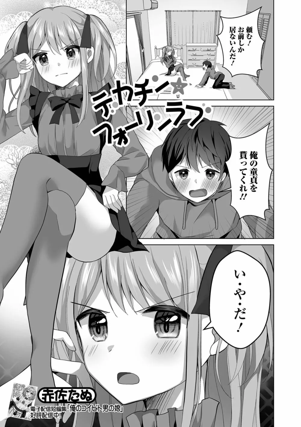 月刊Web男の娘・れくしょんッ！S Vol.92 Page.21