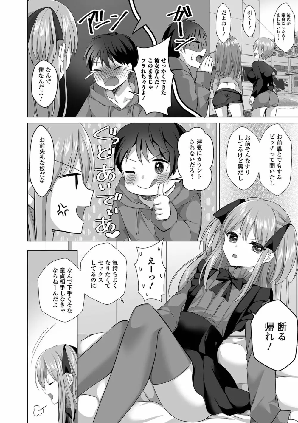 月刊Web男の娘・れくしょんッ！S Vol.92 Page.22