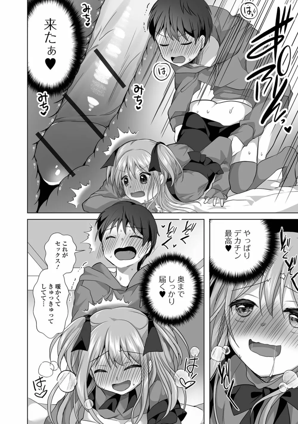 月刊Web男の娘・れくしょんッ！S Vol.92 Page.30