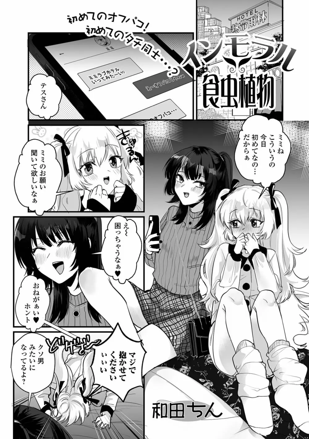 月刊Web男の娘・れくしょんッ！S Vol.92 Page.37