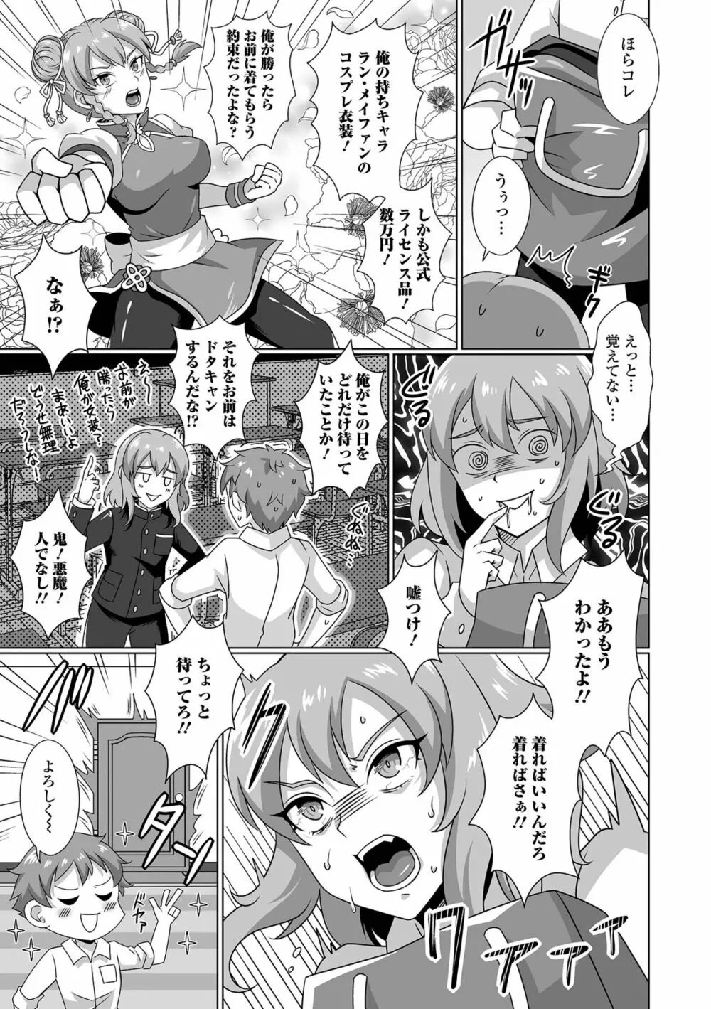 月刊Web男の娘・れくしょんッ！S Vol.92 Page.71